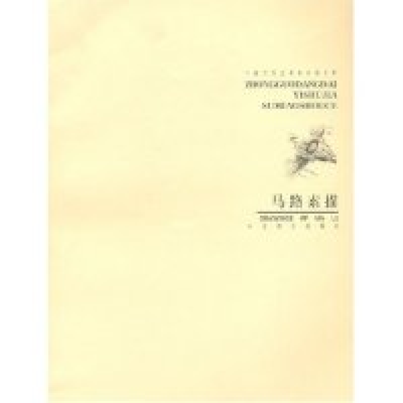 正版新书】中国当代艺术家素描手册--马路素描马路 李孟军9787543