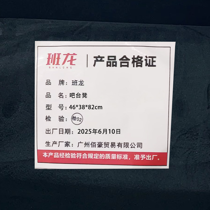 班龙吧台凳46*38*82cm把高清大图