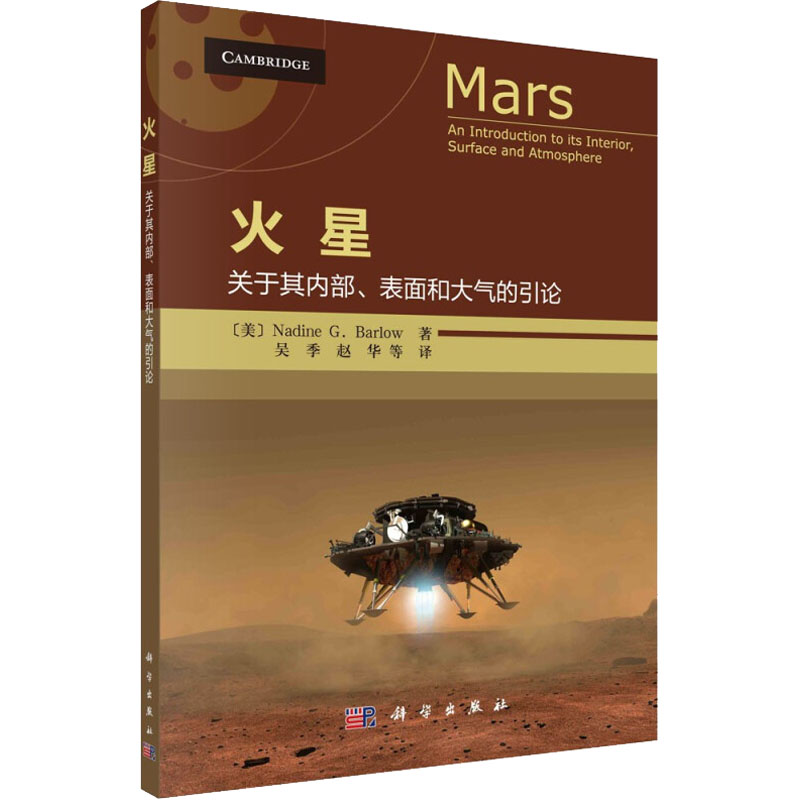 火星--关于其内部、表面和大气的引论