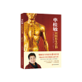 单桂敏穴位养生全书