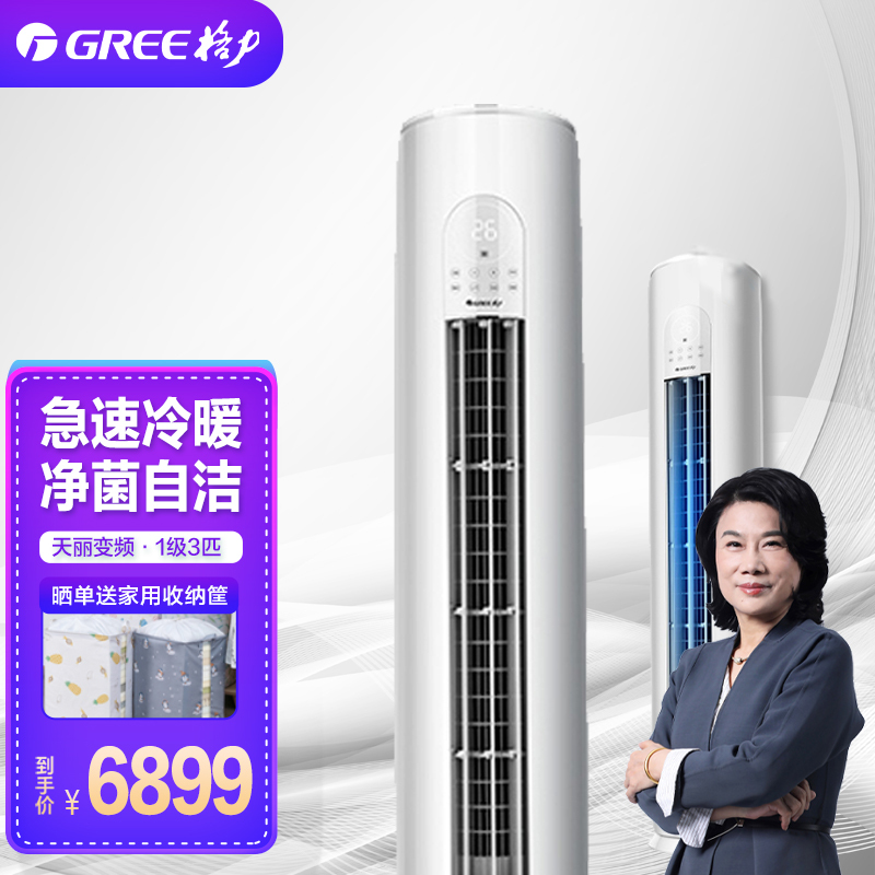 GREE/格力天丽变频3匹新1级新能效柜机空调圆柜式家用冷暖KFR-72LW/(72530)FNhAk-B1官方旗舰店