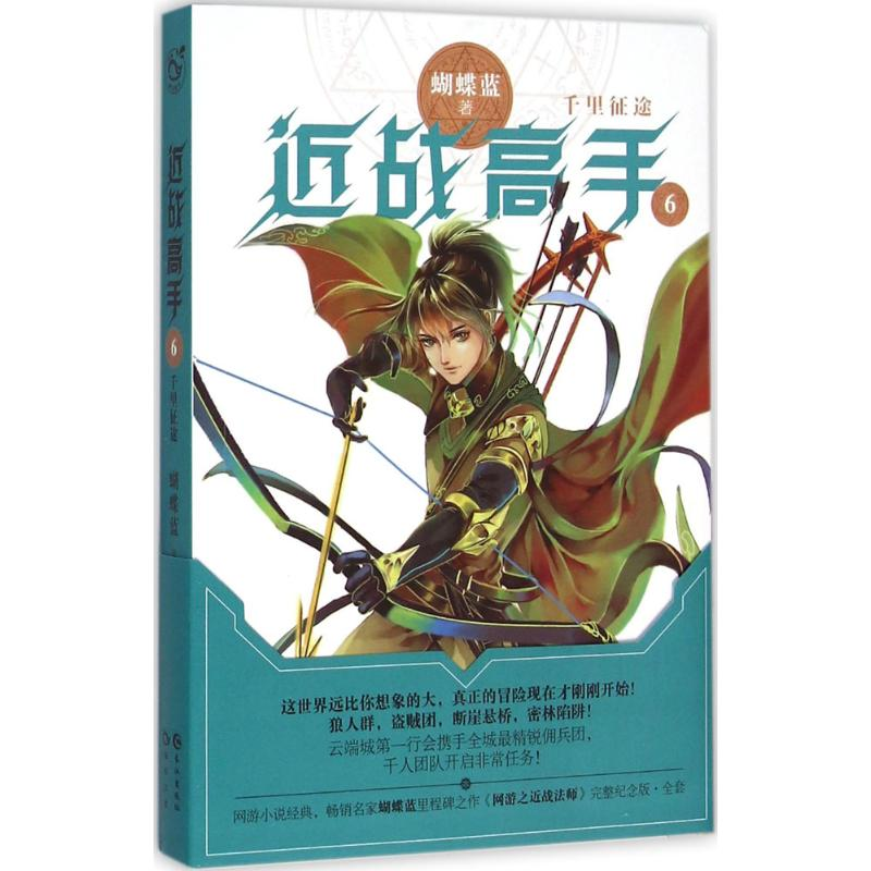 醉染图书近战高手9787549375高清大图