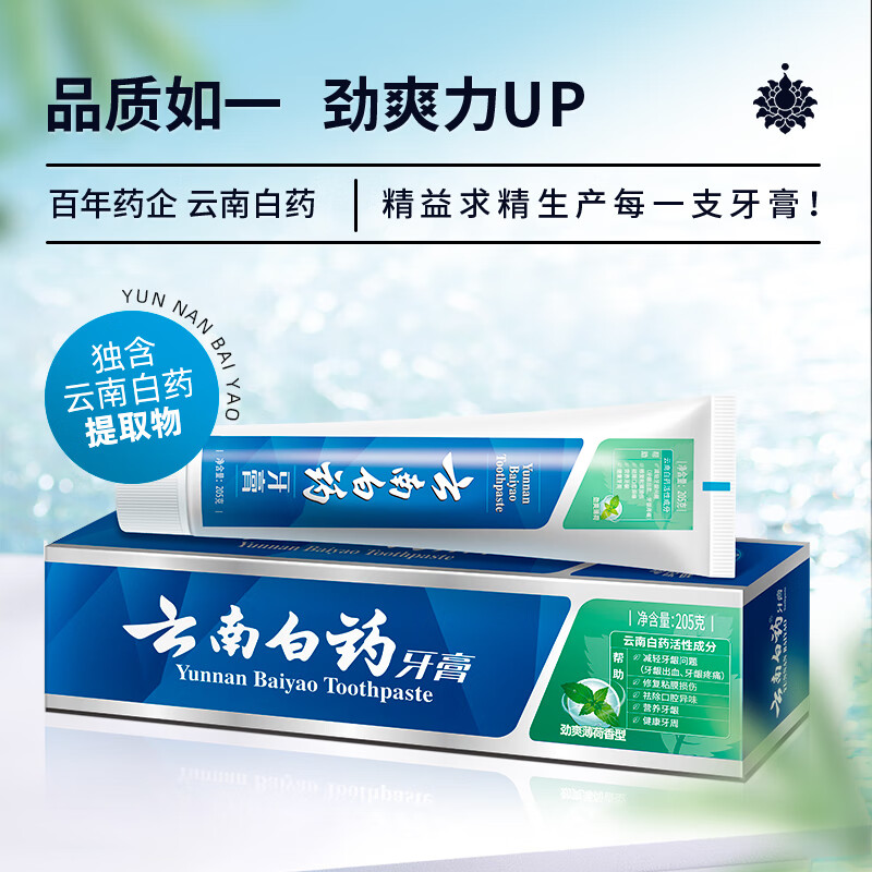 云南白药健齿护龈清新口气洁净口腔劲爽薄荷牙膏205g*2支高清大图