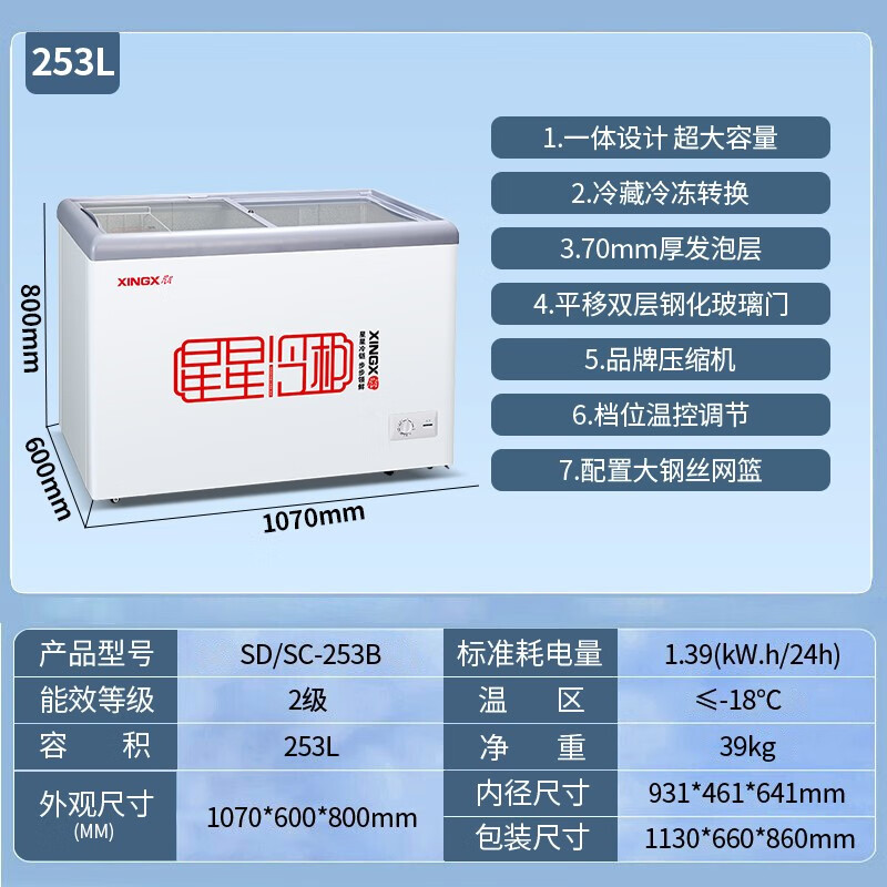星星(XINGX) SD/SC-253B商用展示柜超市大容量卧式冷柜全冷冻冷藏冰柜雪糕海鲜丸子深底组合岛柜保鲜展示柜
