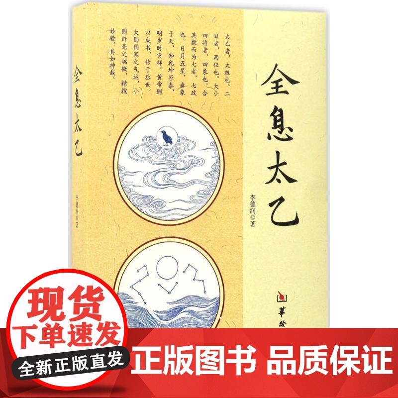 全息太乙 华龄出版社高清大图