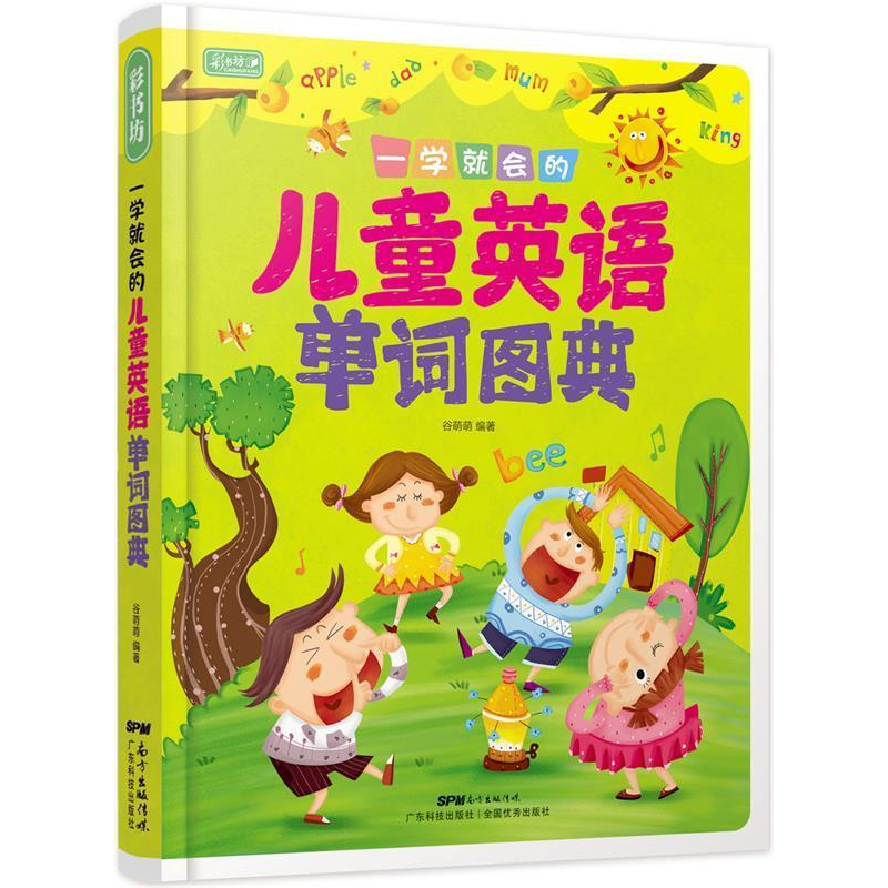 正版新书】彩书坊一学就会的儿童英语单词图典【中国】谷萌萌978753