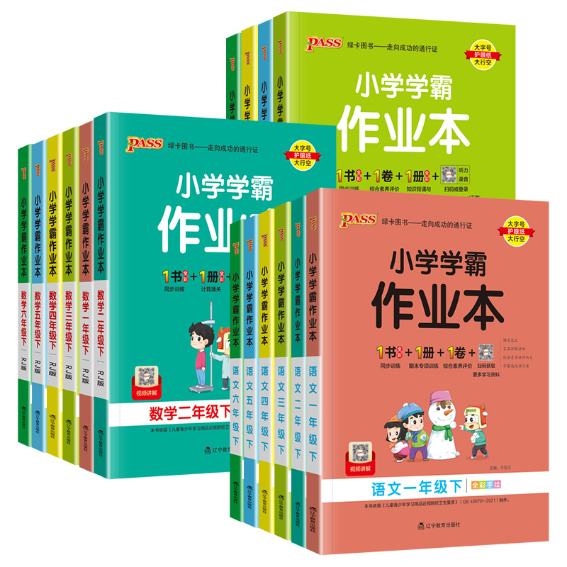数学[人教版] 六年级下 [正版]2024春小学学霸作业本一年级二年级三年级四五六年级上册下册语文数学英语人教版北师苏教高清大图