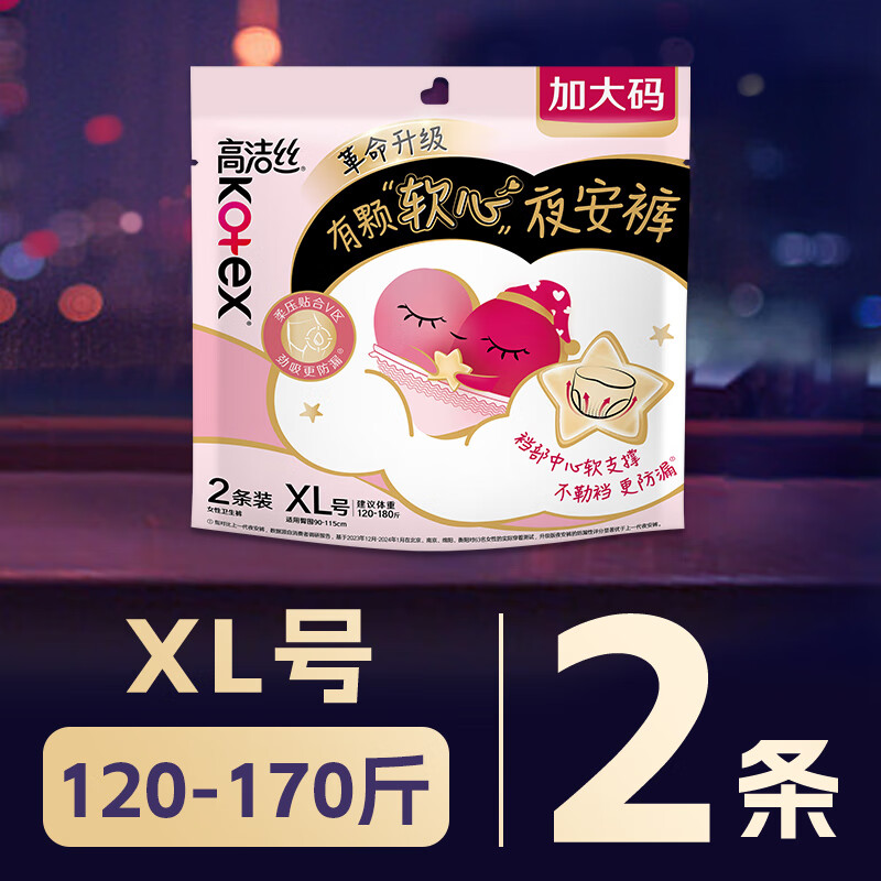高洁丝(Kotex)蜜桃小姐安睡裤安心裤XL号2条专为大码定制夜安裤裤型卫生巾
