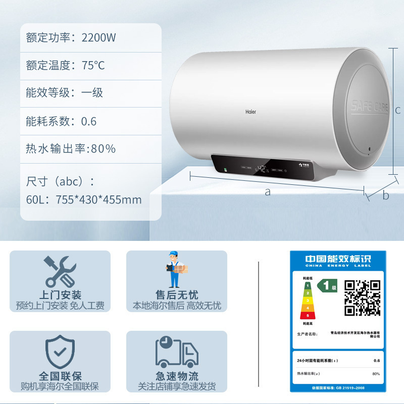 海尔(Haier)电热水器60升 家用储水式 2200W速热 一级能效 健康抑菌 生活温水 防电墙技术GR1