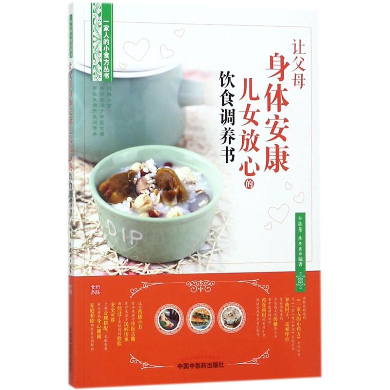 【M】让父母身体安康儿女放心的饮食调养书-9787513247054