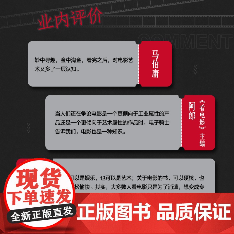 电影冷知识 电子骑士电影影评集电影知识干货科普艺术影视理高清大图