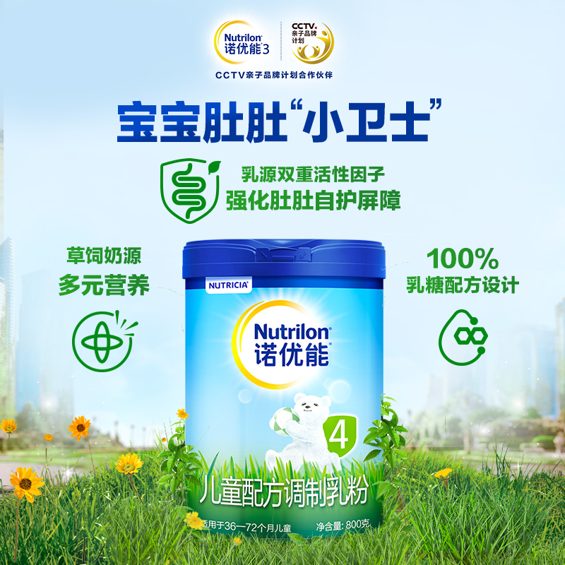 诺优能PRO铁罐儿童配方奶粉4段800g(36-72个月)原装进口罐装