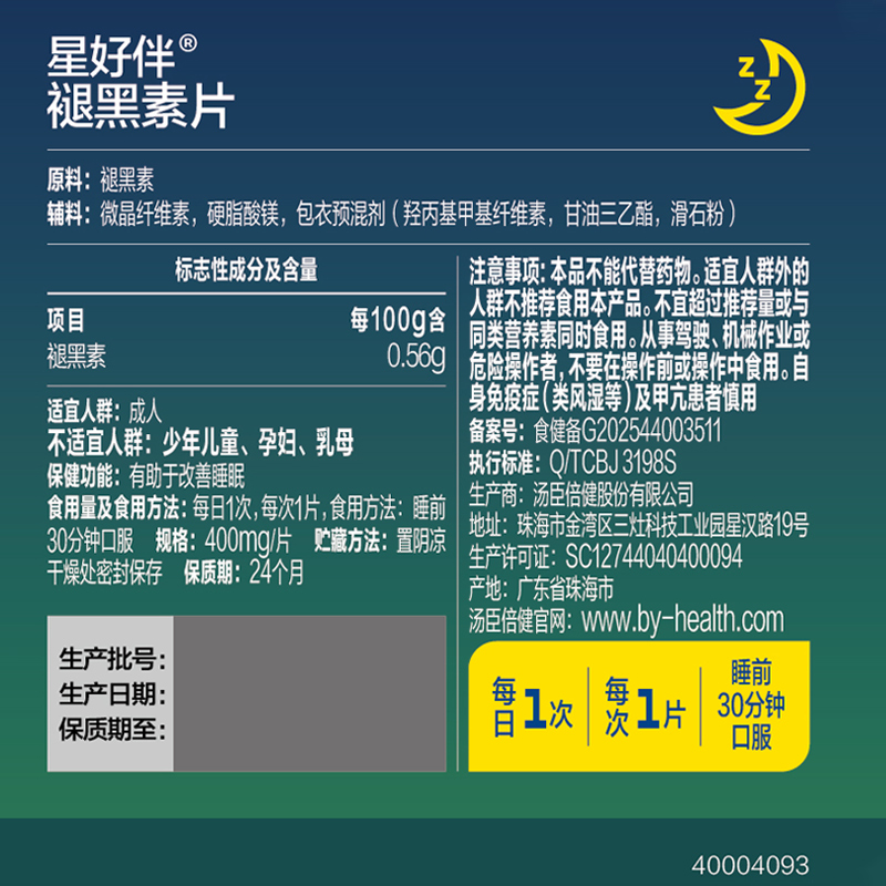 汤臣倍健褪黑素片改善睡眠助眠成人中老年褪黑素片60片高清大图