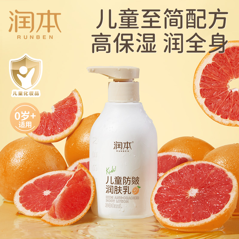 润本 儿童防皴润肤乳300ml--儿童【防皴】润肤乳;300ml高清大图
