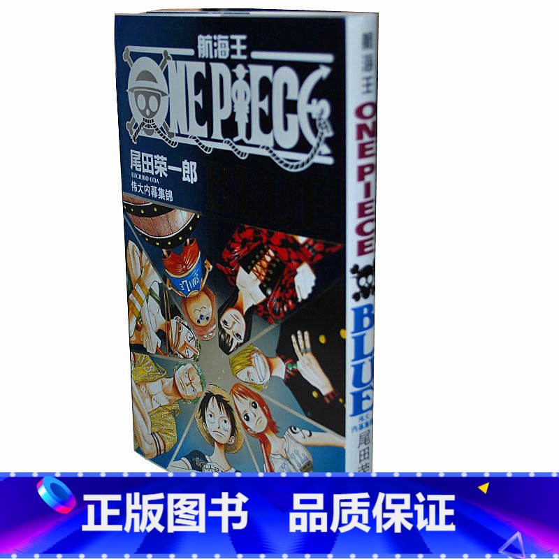 [正版]航海王(BLUE伟大内幕集锦) 海贼王one piece 漫画书 海盗王路飞 尾田荣一郎日本动漫高清大图