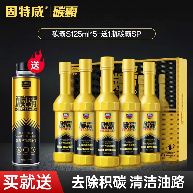 固特威燃油宝除积碳霸s汽油添加剂三元催化剂pea原液汽油清结洗剂 【送280ml大瓶碳霸SPlus】125ml碳霸S*5