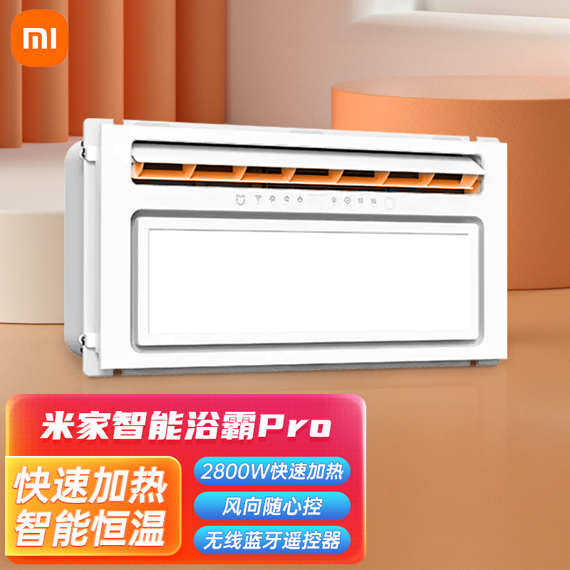 [官方旗舰店]小米 米家智能浴霸 Pro 1分钟升温10℃ 免布线 |直流变频自然风 空调式导风板 恒温除雾 自动换气高清大图