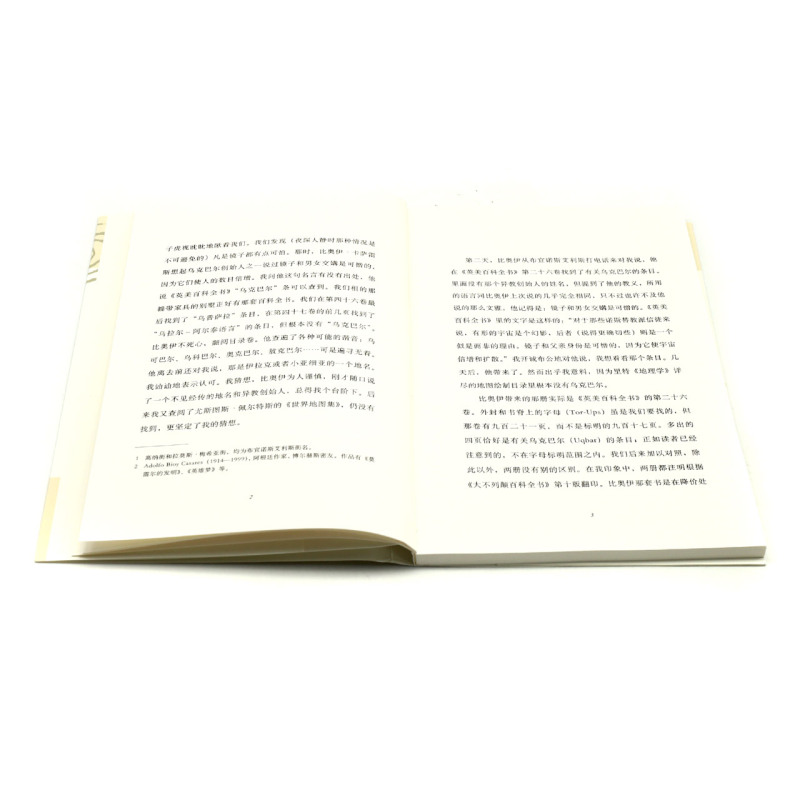 小径分岔的花园 [正版]小径分岔的花园高清大图