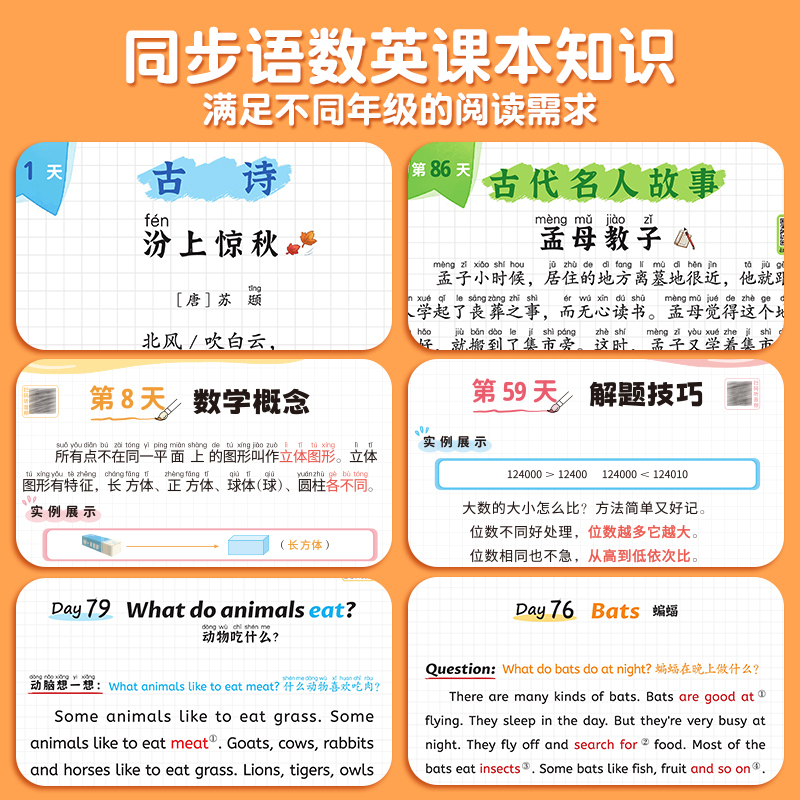 [一二年级]语文+数学+英语(3本套) 小学通用 [正版]每日晨读小学语文数学英语每日一读337记忆法晨读晚诵小学生一年