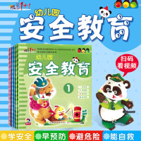 幼儿园安全教育自救图书全套6册学前班大班中小班教材 幼儿童故事书图画书启蒙认知绘本宝宝书籍早教书2-3-4-5-6岁