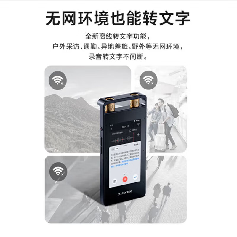科大讯飞SR502T星火版智能录音笔 降噪转写翻译32G独立触摸屏 录音实时转文字中英文边录边翻译高清大图