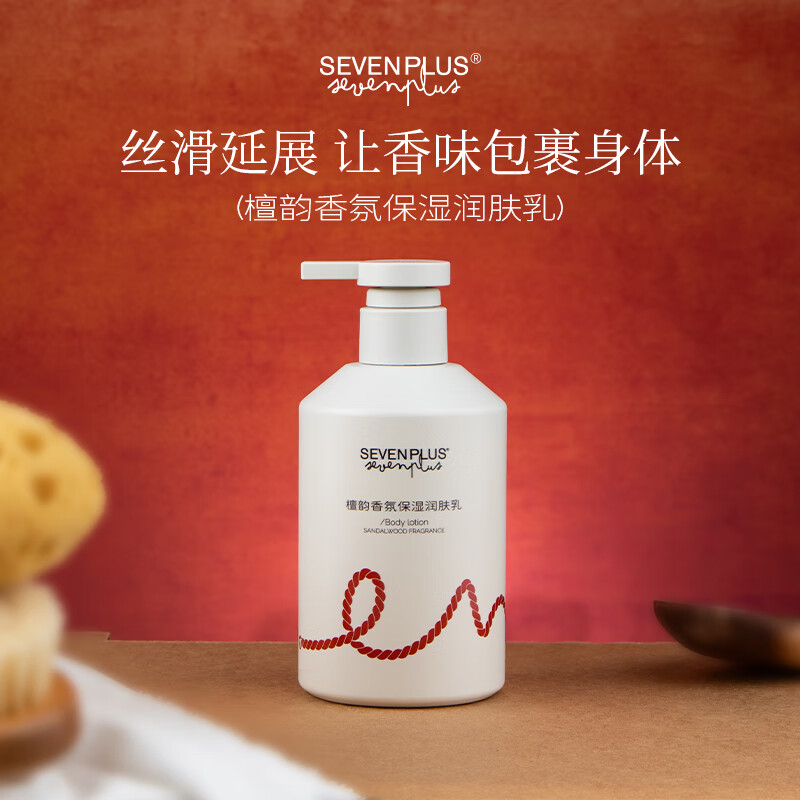 SEVEN PLUS 檀韵系列润肤乳 400g BJDT