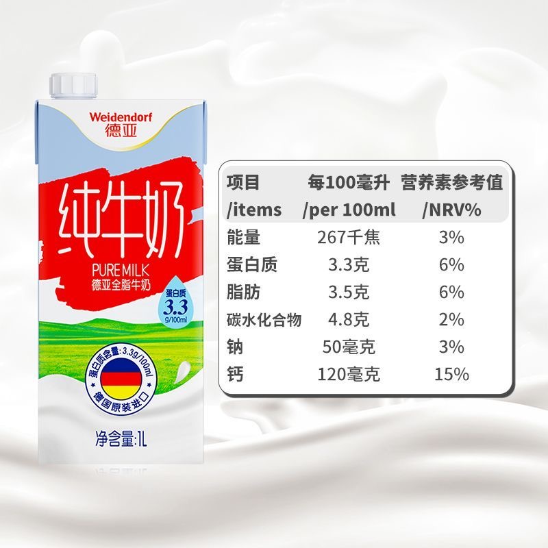 德亚(Weidendorf)德国进口全脂高钙纯牛奶1L*6盒整箱装 营养早餐优质乳蛋白高清大图