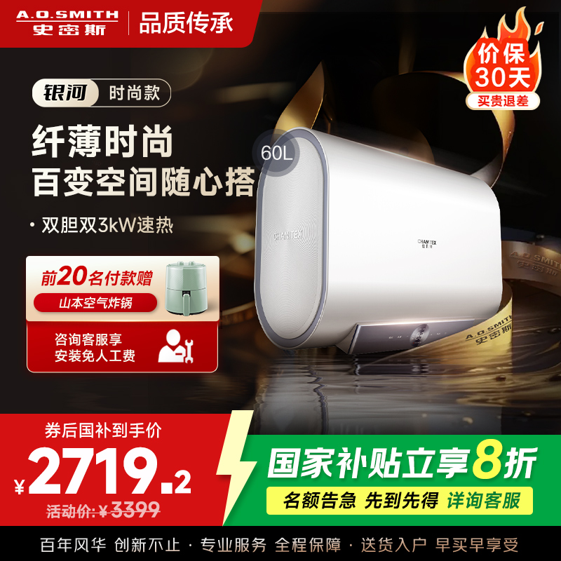 AO史密斯年轻时尚系列60升佳尼特CTE-60HT1S