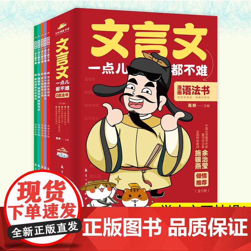 正版 文言文一点都不难 漫画语法书7-8-9-14岁漫画文言文趣味解读学古文小学生文言文阅读理解三到六四五年级课外儿童教高清大图