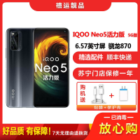 【二手8成新】vivo IQOO Neo5活力版 极夜黑 8G+256G 全网通安卓手机6.57英寸屏骁龙870 5G
