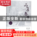 西夏盛典