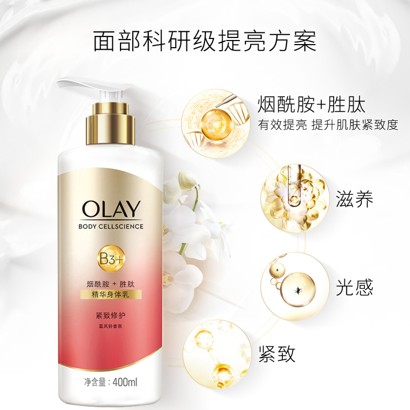 玉兰油olay烟酰胺精华身体润肤乳紧致修护400ml紧致弹亮蓝风铃香氛2件