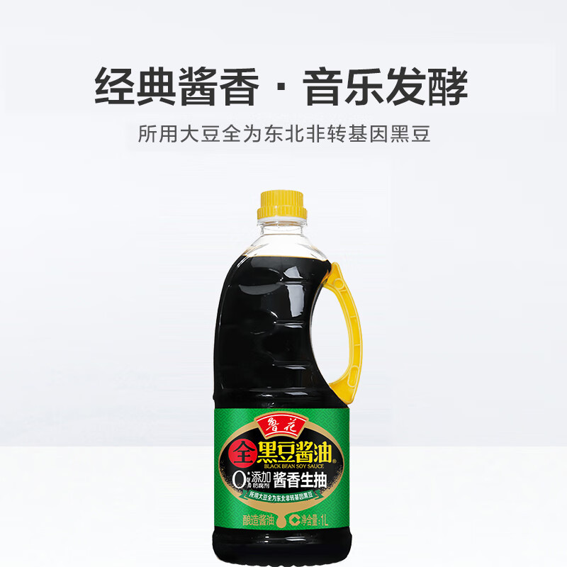 鲁花黑豆生抽酱香酱油1L*2 特级生抽 点蘸凉拌烹调 厨房调料 调味品