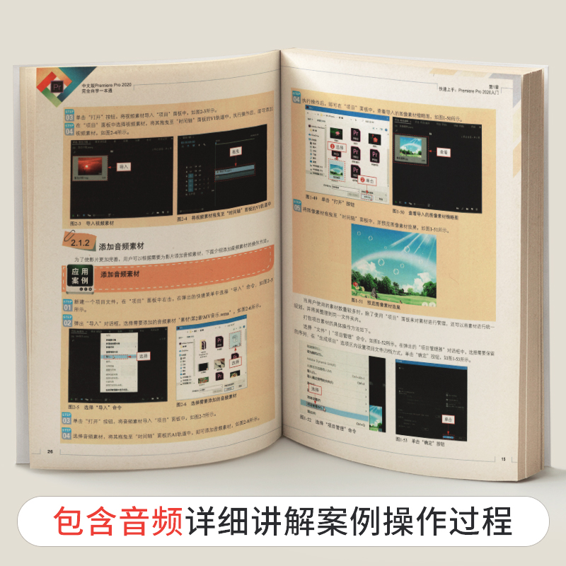 [正版]2021新书pr教程书籍中文版Premiere Pro2020完全自学一本通premiere pro cc入门高清大图