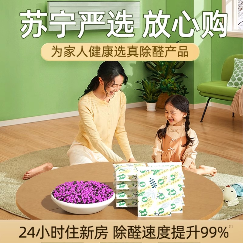 活性炭除甲醛新房急入住空气净化神器高猛酸钾球除臭室内异味2300高清大图