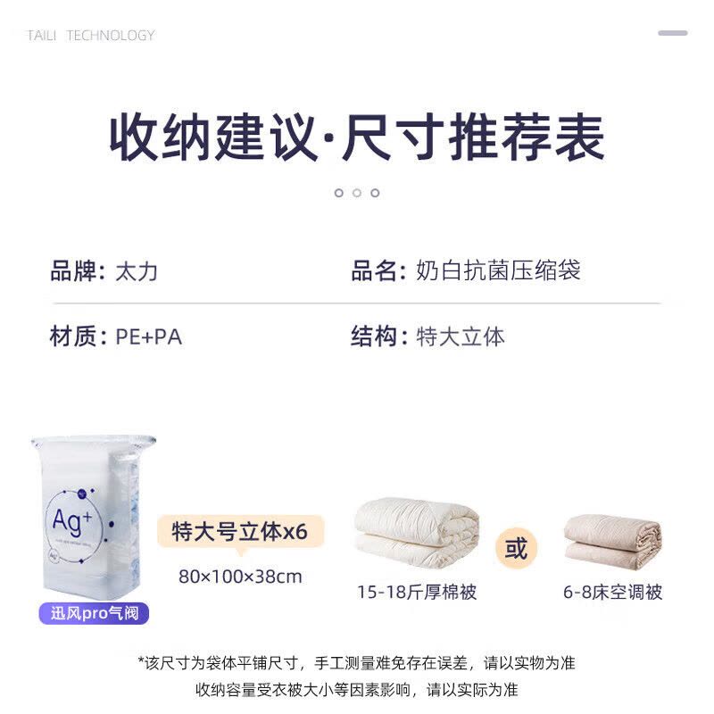 太力-奶白抗菌母婴系列免抽气收纳袋6件套AZ556图片