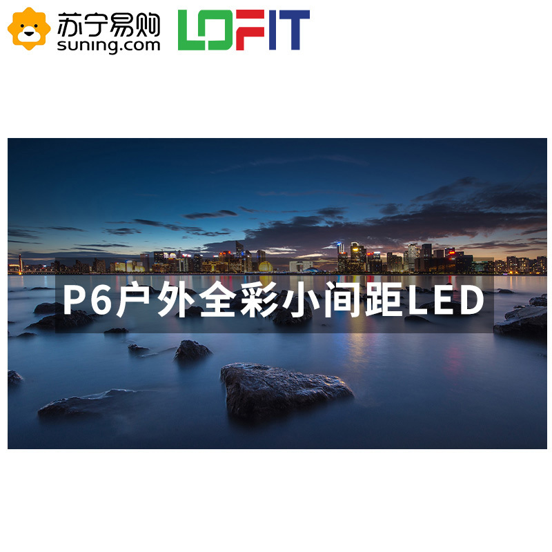 洛菲特(LOFIT)LED显示屏 P6户外全彩小间距LED 室外广告屏无缝拼接大屏商用显示器整包套装LFTHL60PW