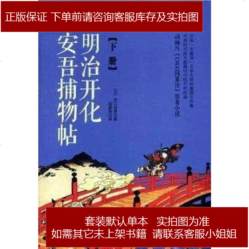 明治开化安吾捕物帖 日 坂口安吾著 摘要书评在线阅读 苏宁易购图书