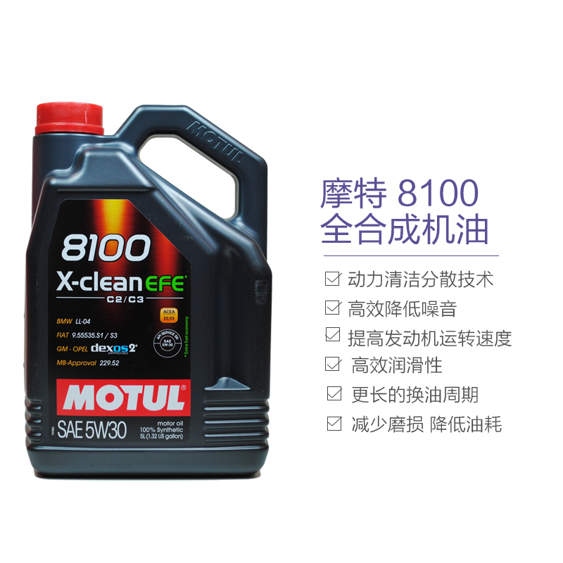 摩特 MOTUL 全合成机油 8100 X-CLEAN EFE 5W-30 5L