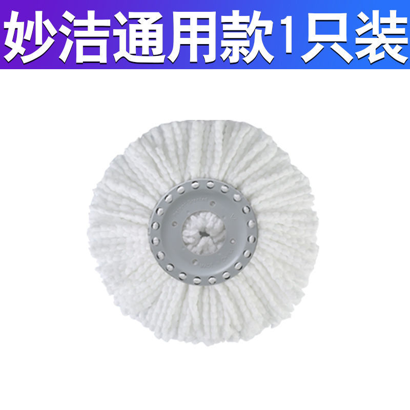 妙洁通用【透明袋装】 1个装 通用妙洁旋转拖把头替换装加厚吸水双炫拖布头好神拖拖把头墩布头