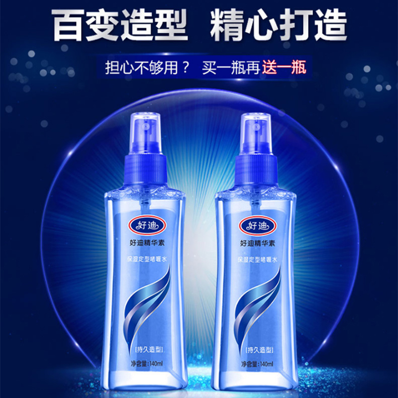 好迪保湿定型啫喱水保湿滋润蓬松头发持久造型男女士喷雾定型水140ml*2瓶高清大图