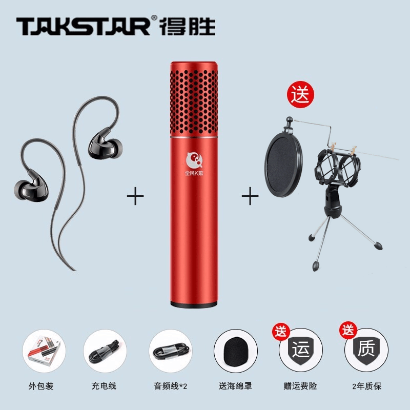 得胜(TAKSTAR)Q6全民K歌手机麦克风 k歌神器直播唱歌设备声卡套装话筒电容麦克风德胜图片