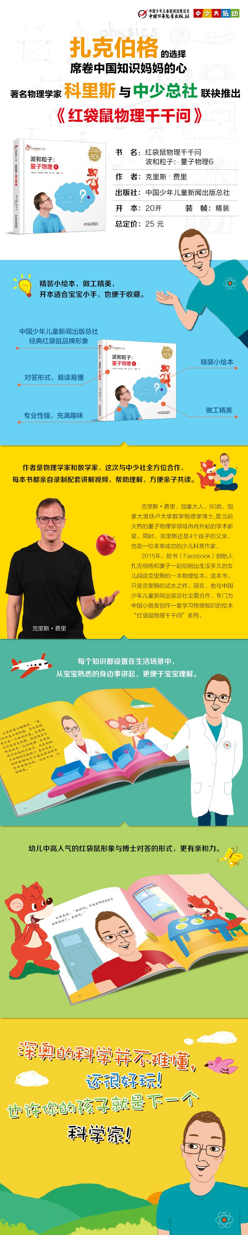 波和粒子:量子物理6/红袋鼠物理千千问