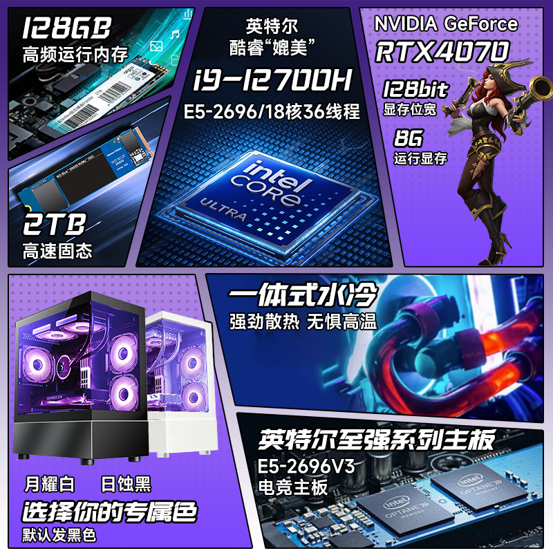 蓝魔快本128G英特尔酷睿i9级台式机电脑4070独显16G电竞水冷游戏主机办公直播家用海景房DIY电脑整机组装高清大图