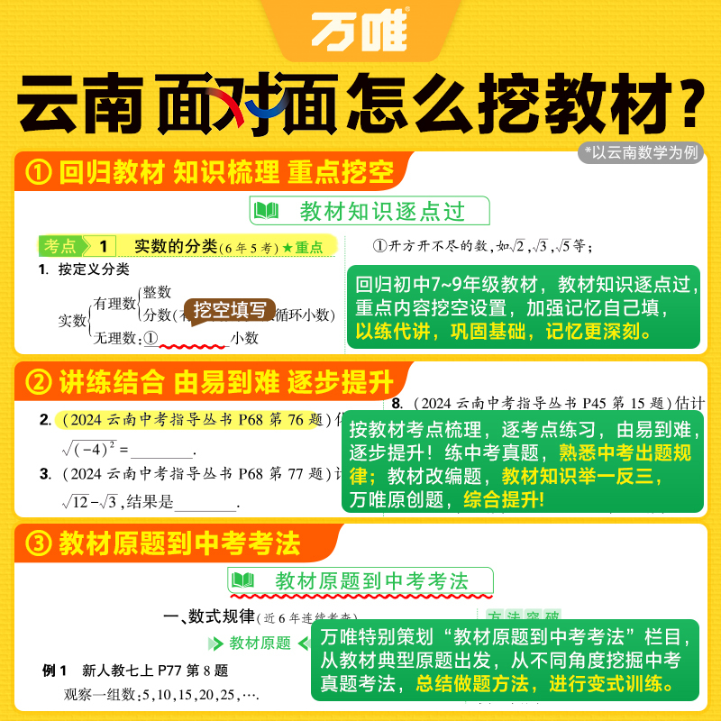 地理 云南省 [正版]2025云南地理面对面初三总复习全套资料七八九年级初三地理模拟题训练历年中真题卷辅导书资料万维教育
