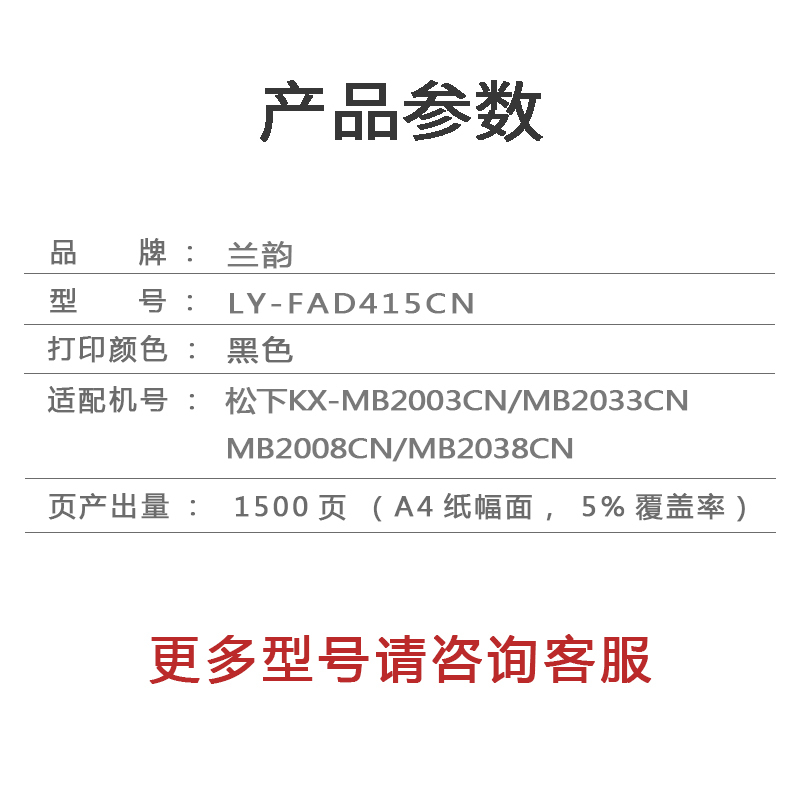 兰韵 粉盒 LY-FAD415CN 适用松下KX-MB2003CN/MB2033CN MB2008CN/MB2038CN