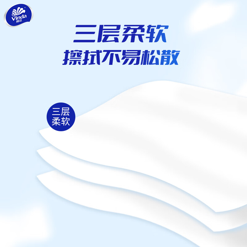 维达 硬盒抽纸 3层130抽*9盒 抽取式纸巾加厚面巾纸餐纸巾 V2218高清大图
