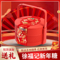 徐福记新年糖双层方提篮