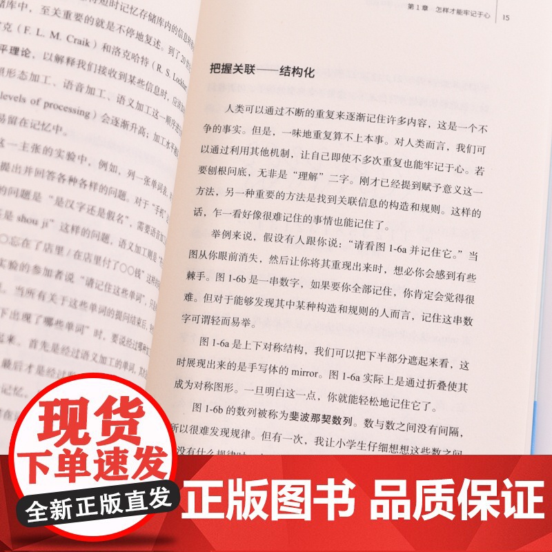 你真的会学习吗 高效学习的心理学真相 人民邮电出版社高清大图