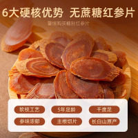 杞里香东北长白山红参片250g